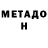МЕТАДОН мёд VIMS